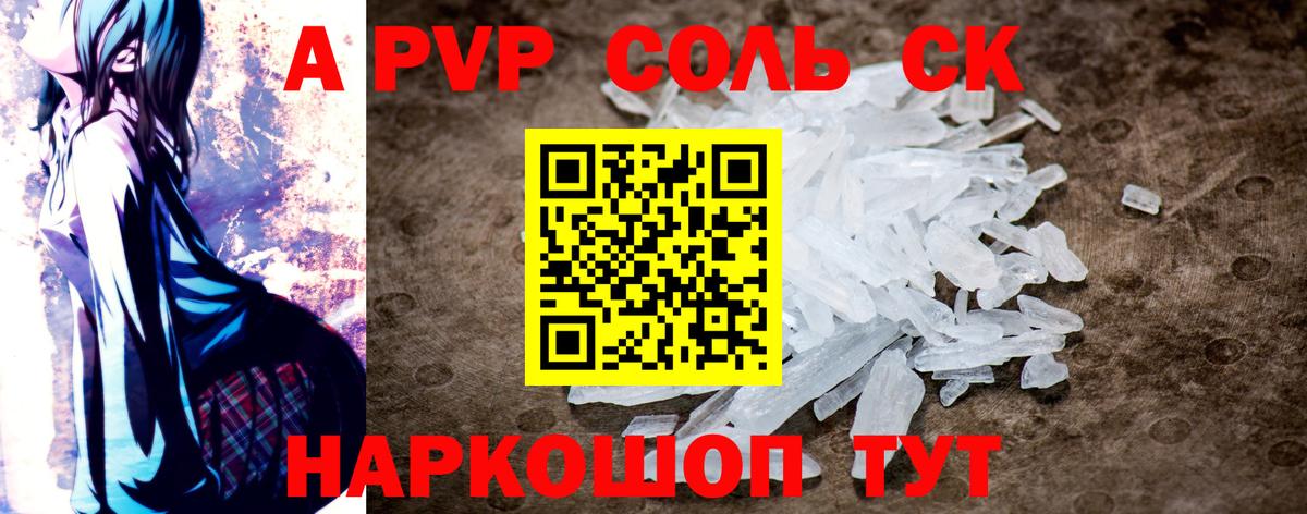 Alpha-PVP кристаллы Каменск-Шахтинский