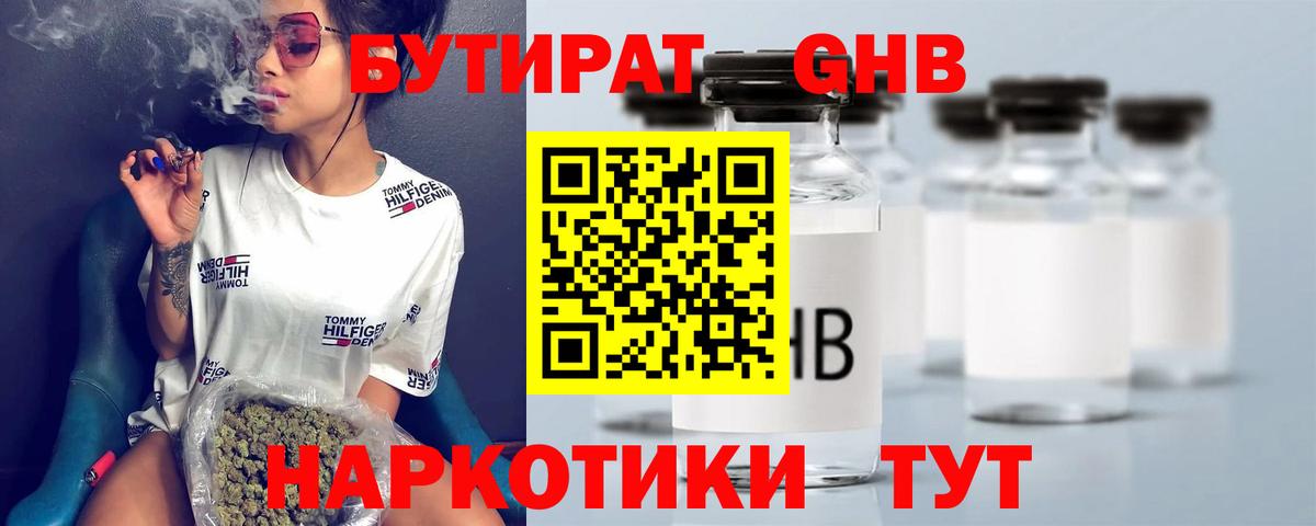 БУТИРАТ вода Каменск-Шахтинский