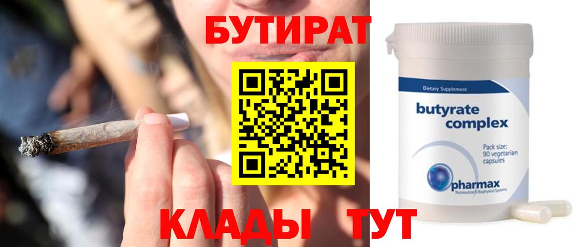 БУТИРАТ  Бутират 1.4BDO  Вход с VPN  Каменск-Шахтинский 