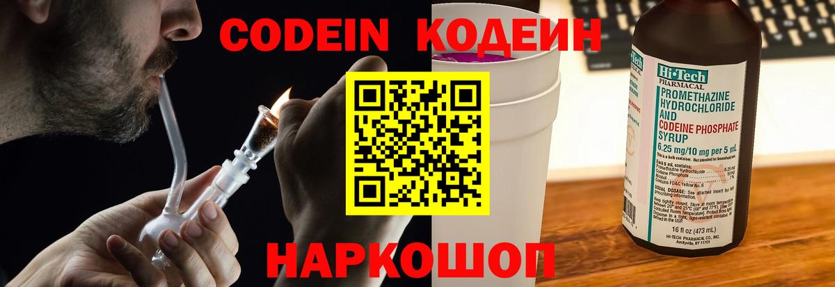 Кодеиновый сироп Lean Purple Drank  Вход с VPN  Каменск-Шахтинский 