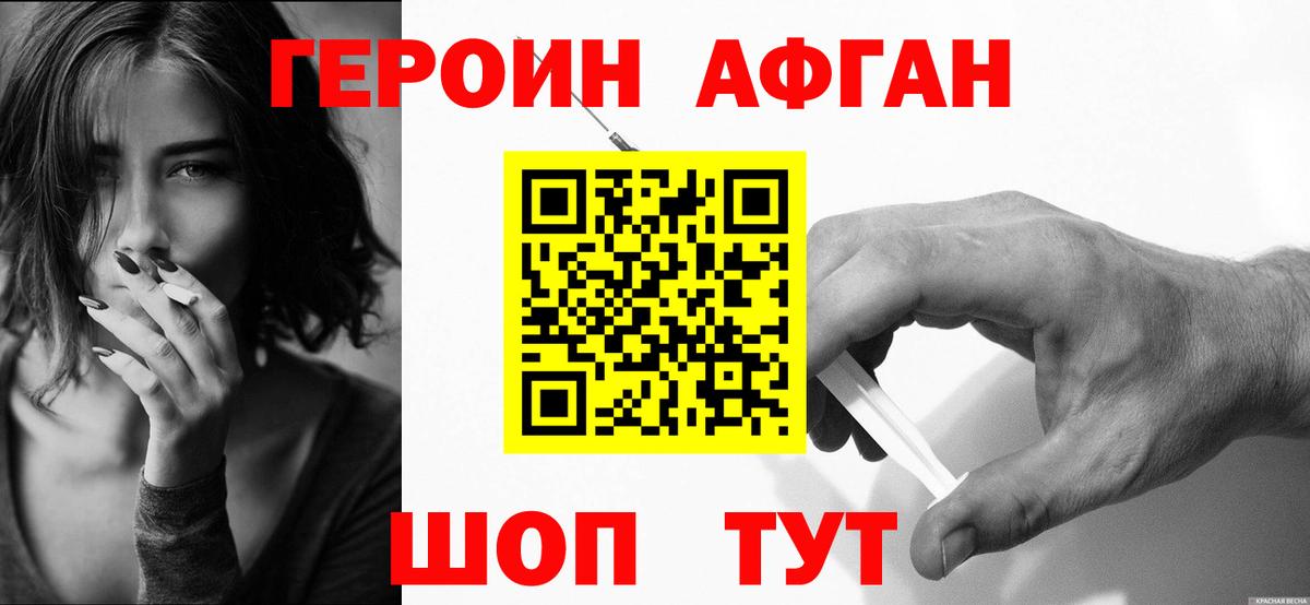 Героин афганец Каменск-Шахтинский