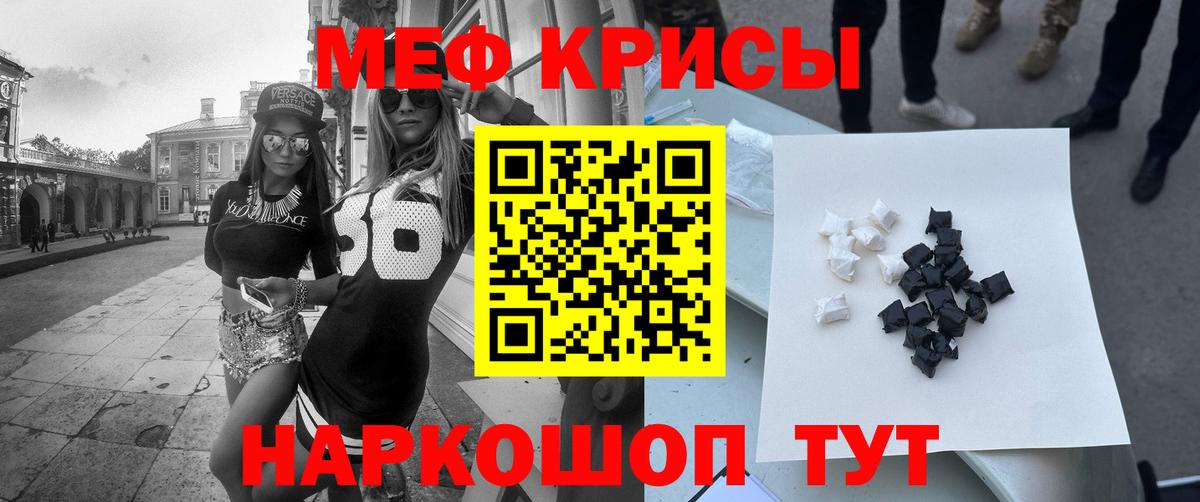 Мефедрон кристаллы Каменск-Шахтинский