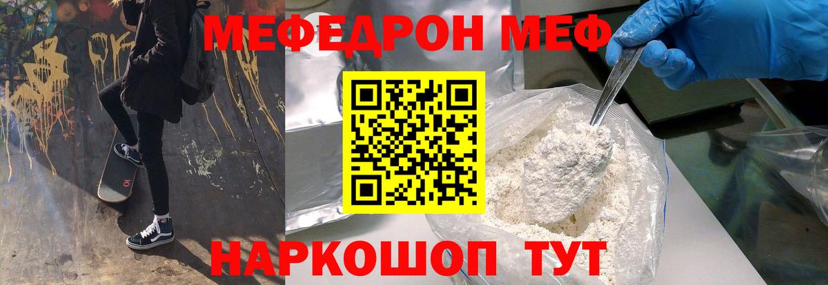 что такое наркотик  МЯУ-МЯУ мука  МЯУ-МЯУ  МЯУ-МЯУ мяу мяу  МЕФ  Вход с VPN  Каменск-Шахтинский 